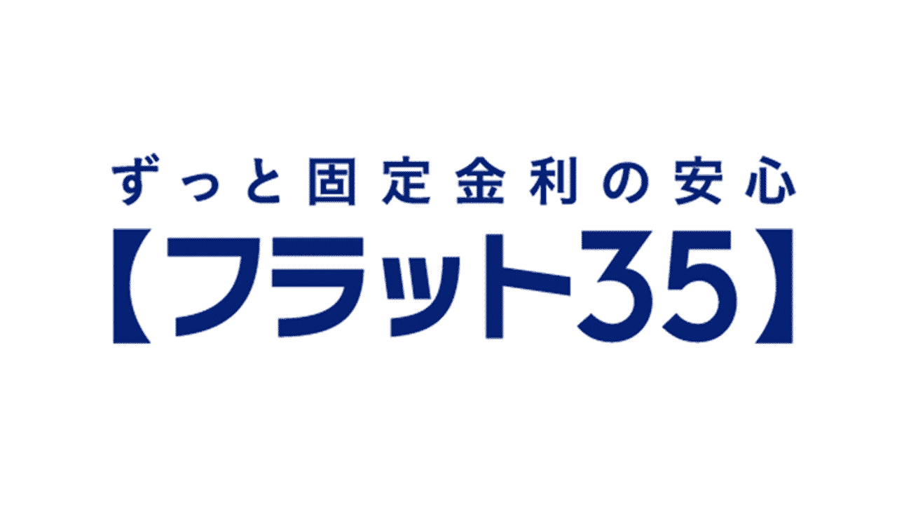 プロ2人が選んだ おすすめフラット35ランキング 7選 プロが教える フラット35の選び方 Moneq Guide マネクガイド