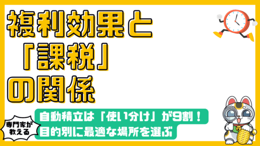 自動積立は「使い分け」が9割！目的別に最適な場所を選ぶポートフォリオ戦略の全貌