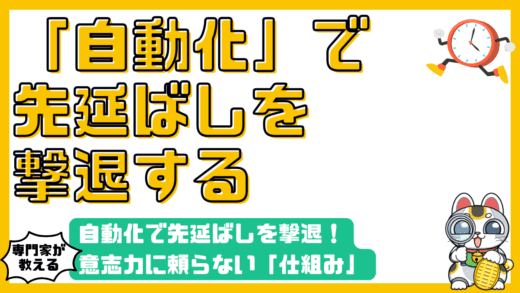 先延ばし癖を直す「5分の法則」とは？脳科学でやる気を引き出す最強の行動テクニック