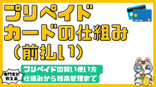 プリペイドカードの賢い使い方：仕組みから残高管理まで徹底解説