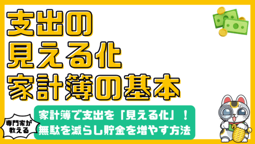 家計簿で支出を「見える化」！無駄を減らして貯金を増やす方法【高校生・新社会人向け】