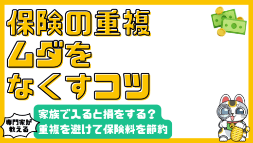 個人賠償責任保険、家族で入ると損？重複を避けて賢く保険料を節約する方法