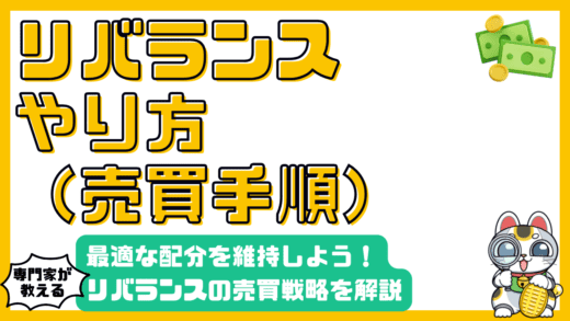 リバランス完全ガイド：最適な資産配分を維持するための売買戦略