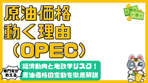 原油価格変動のメカニズム：OPEC、経済動向、地政学リスクを徹底解説