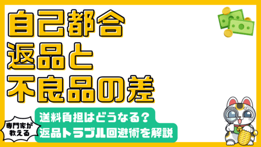 ネット通販の返品ルール徹底解説！自己都合と不良品の違い、送料負担、トラブル回避術